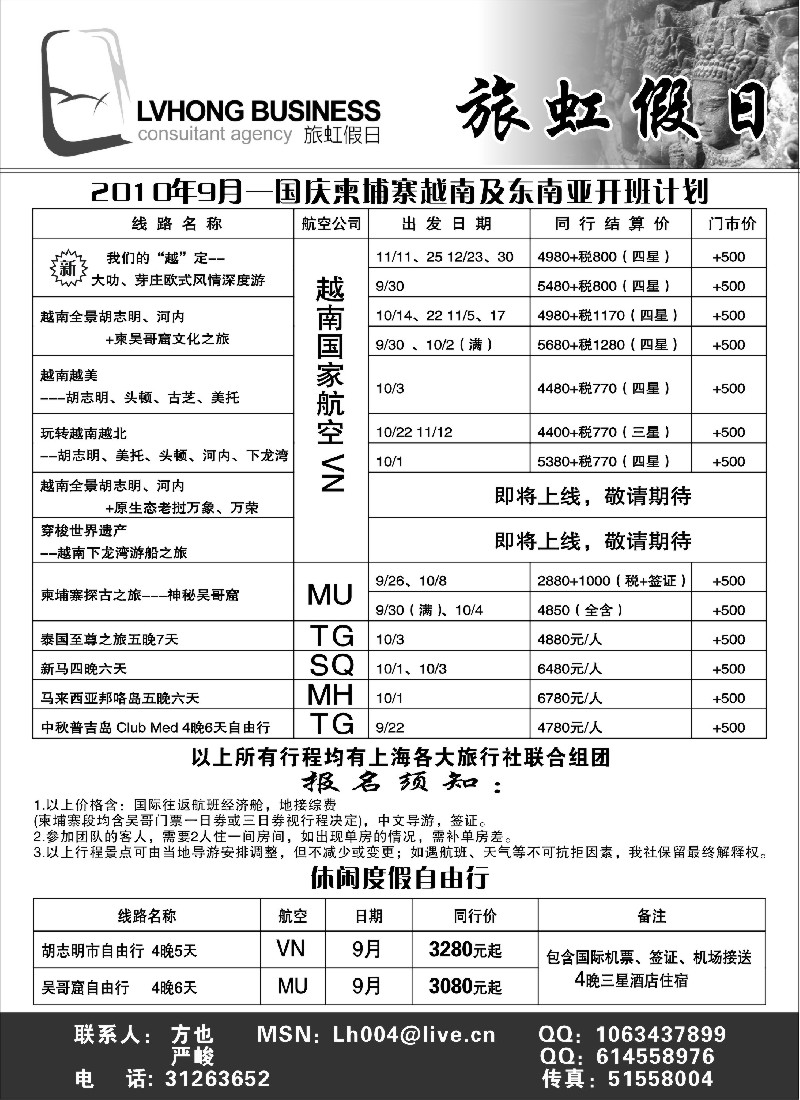d6 旅虹假日-越柬篇