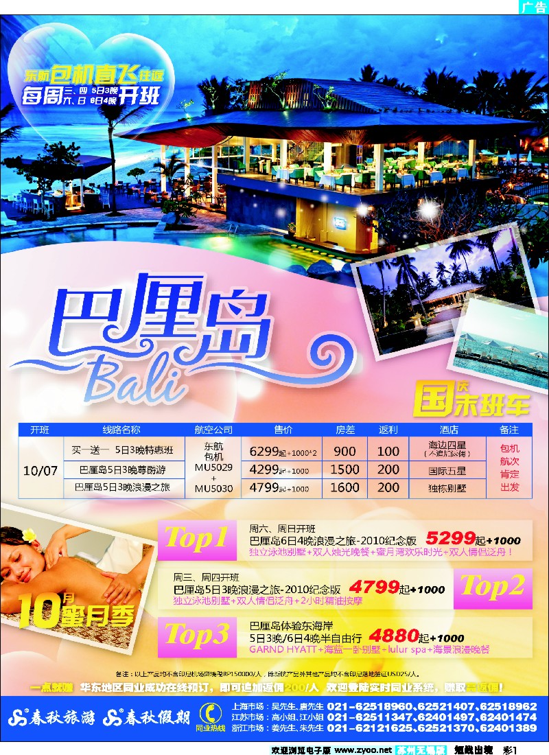 d彩1春秋假期——巴厘岛·10月蜜月季