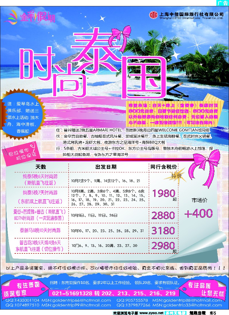 d彩5 金彩假期---泰国专家