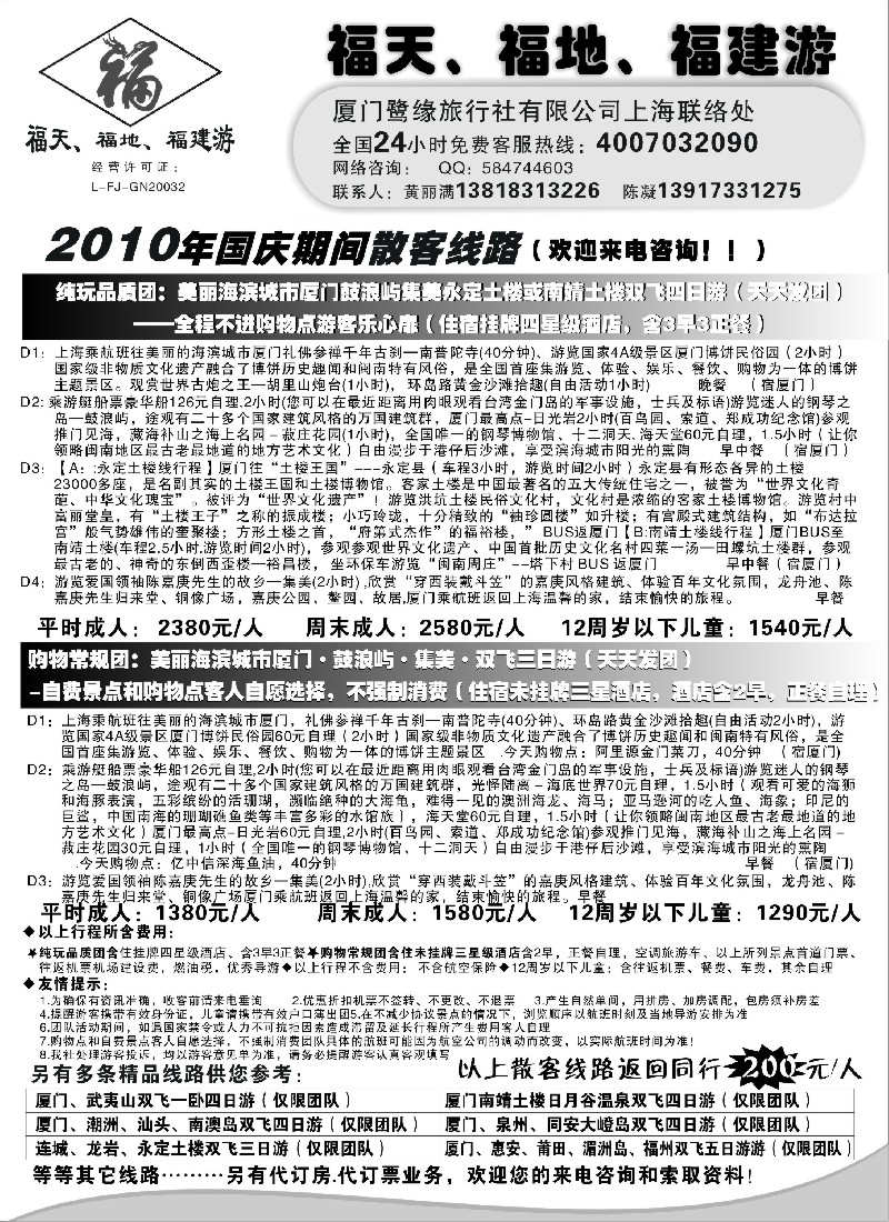 d25 ◆◆◆厦门鷺缘旅行社