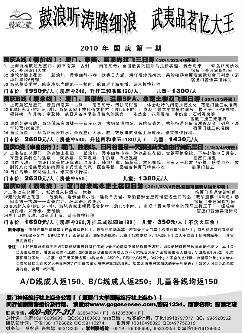 d26厦门神畅（原厦大国旅)国庆特价
