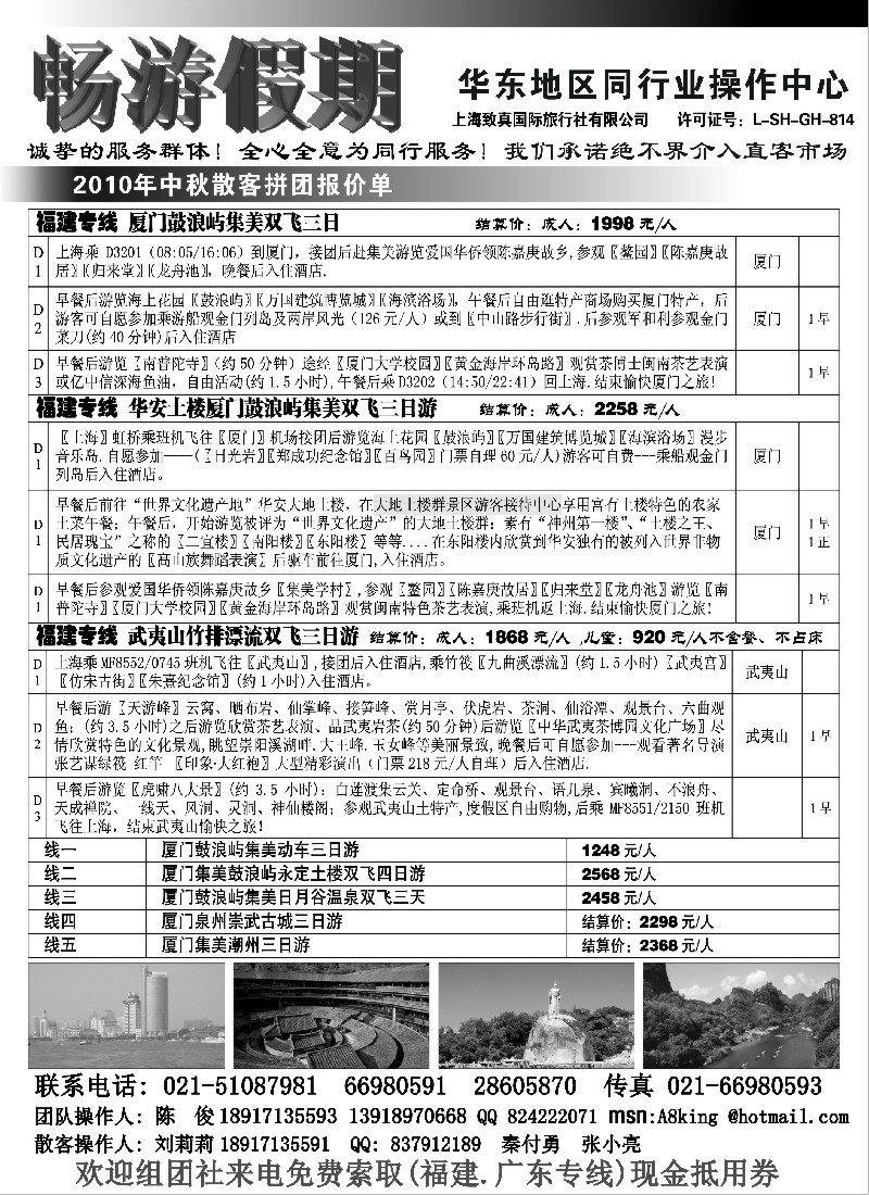 d27 畅游假期——福建厦门广东潮汕专线