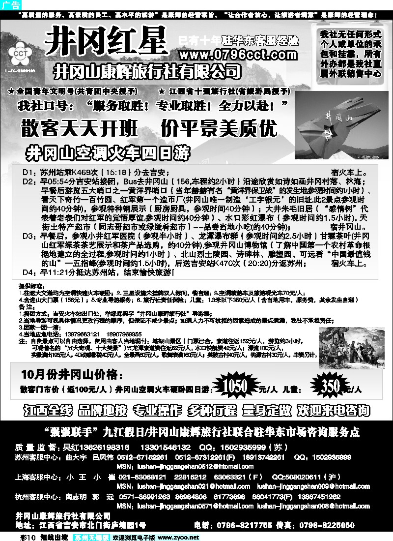 d彩10 井冈红星—井冈山康辉旅行社