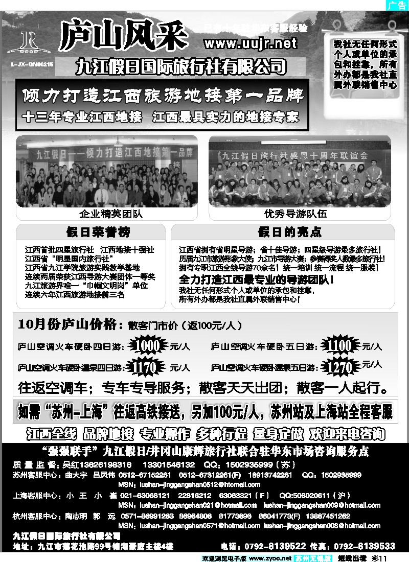 d彩11庐山风采—九江假日国际旅行社
