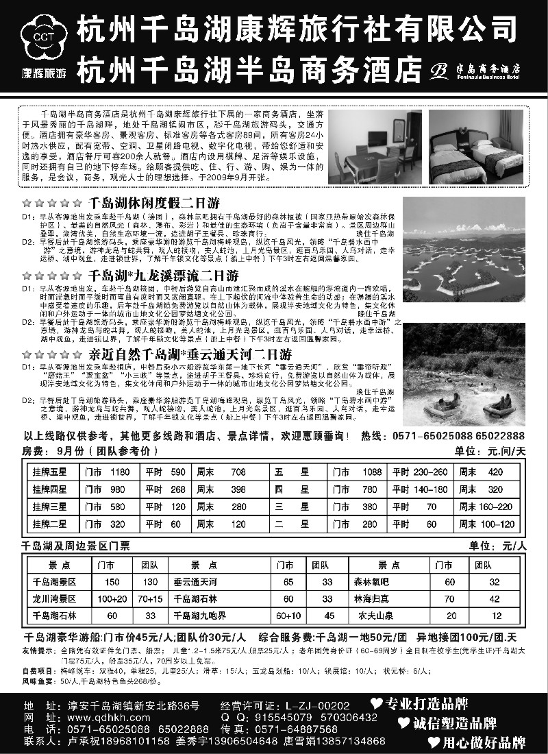 d12 千岛湖康辉旅行社●半岛商务酒店