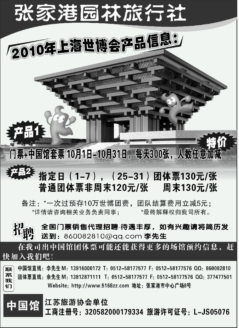 d142010世博门票+中国馆套票特价销售
