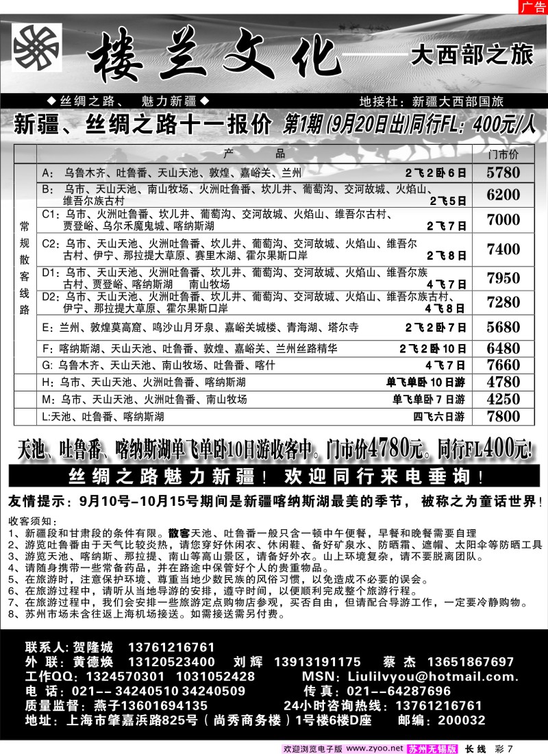 c彩7 楼兰文化大西部之旅