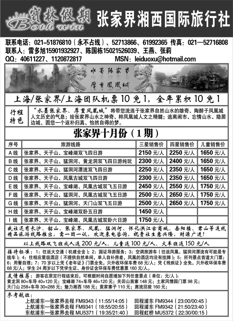 c19 张家界宝林假期