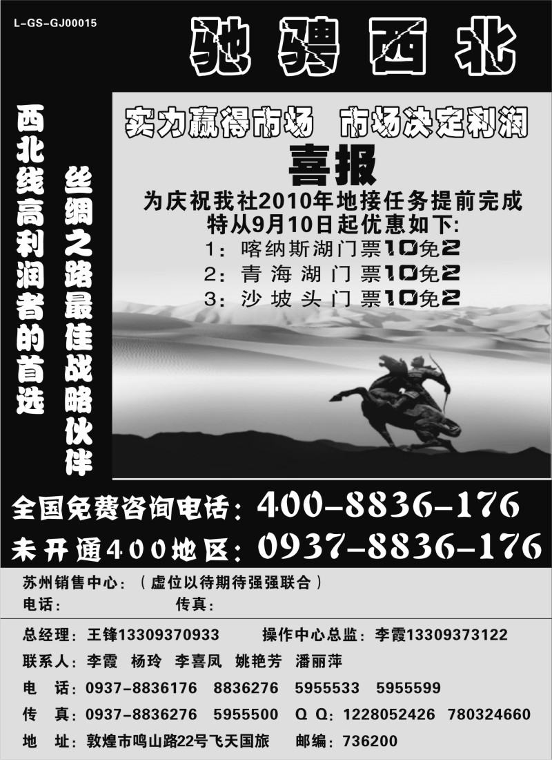 c26 弛骋西北---敦煌飞天国旅