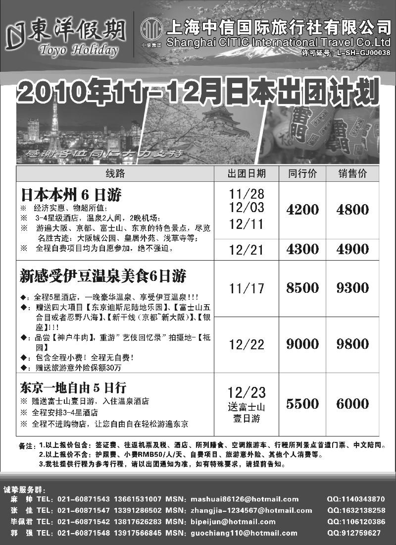 d8 上海中信国旅--东洋假期日本出团计划