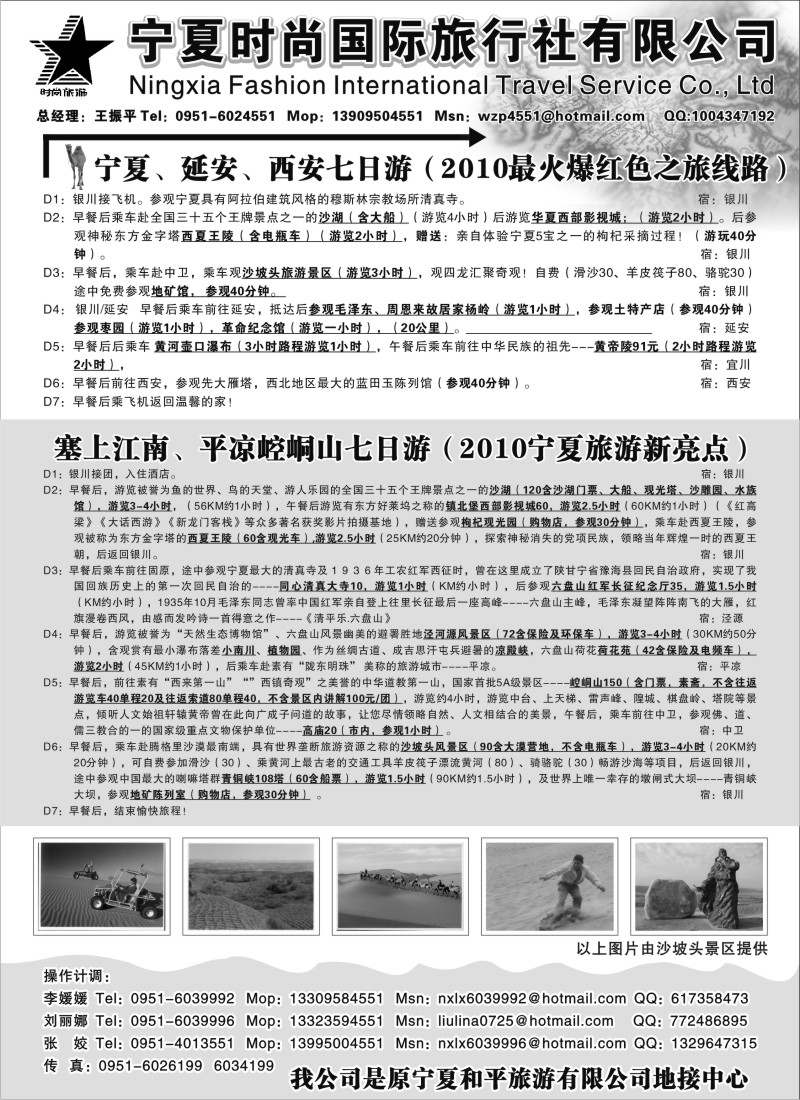 c18 宁夏时尚国际旅行社有限公司