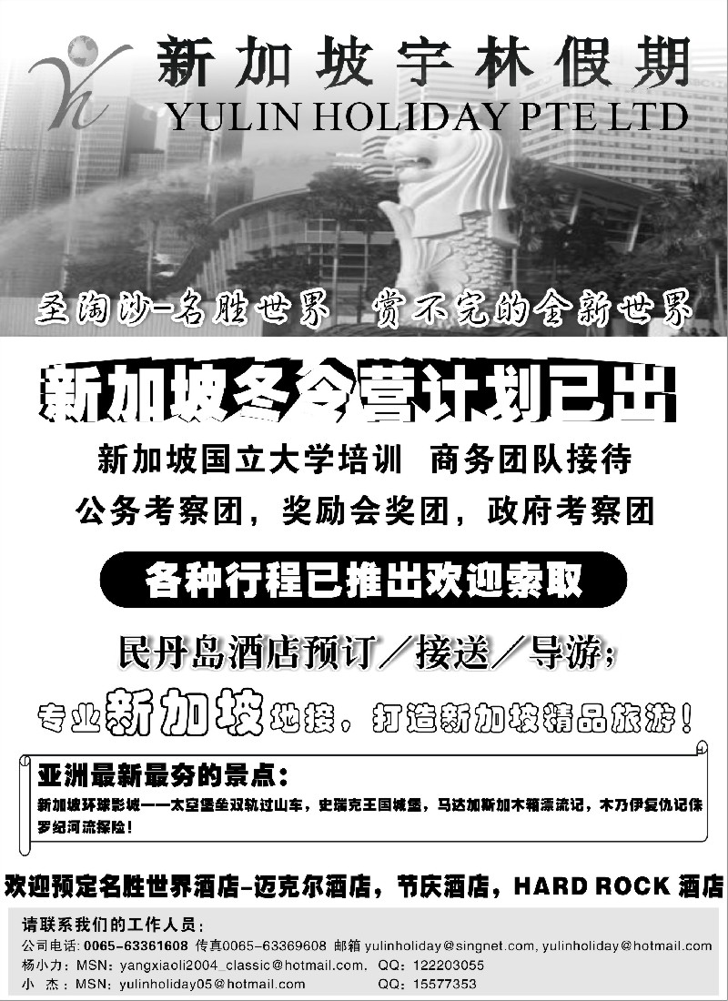 d4 新加坡宇林假期