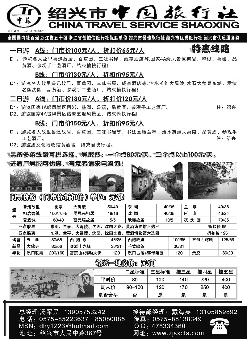 d12 绍兴市中国旅行社
