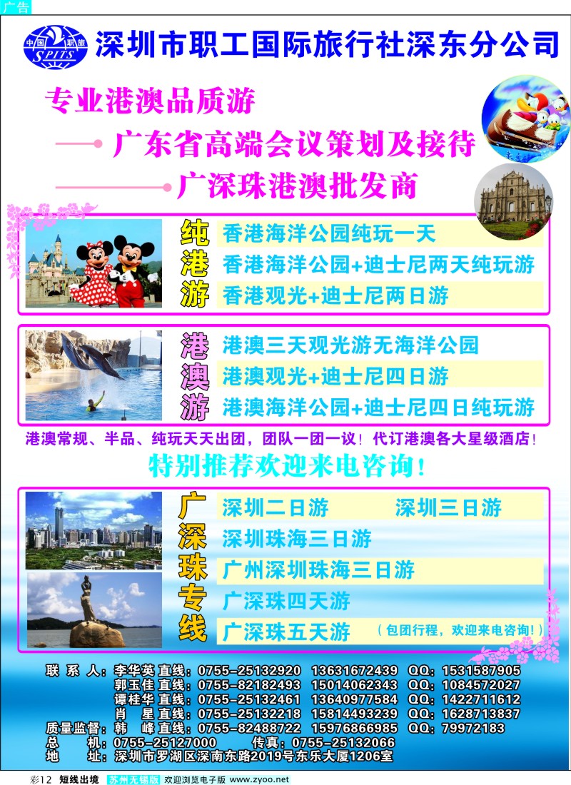 d彩12 职工国旅深东公司专业港澳游广深珠地接