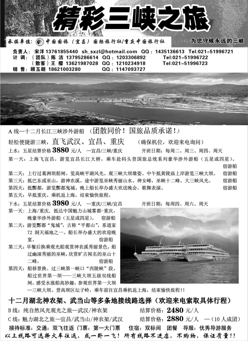 c53 游游精彩三峡之旅