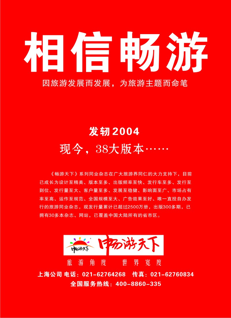 c56  相信畅游