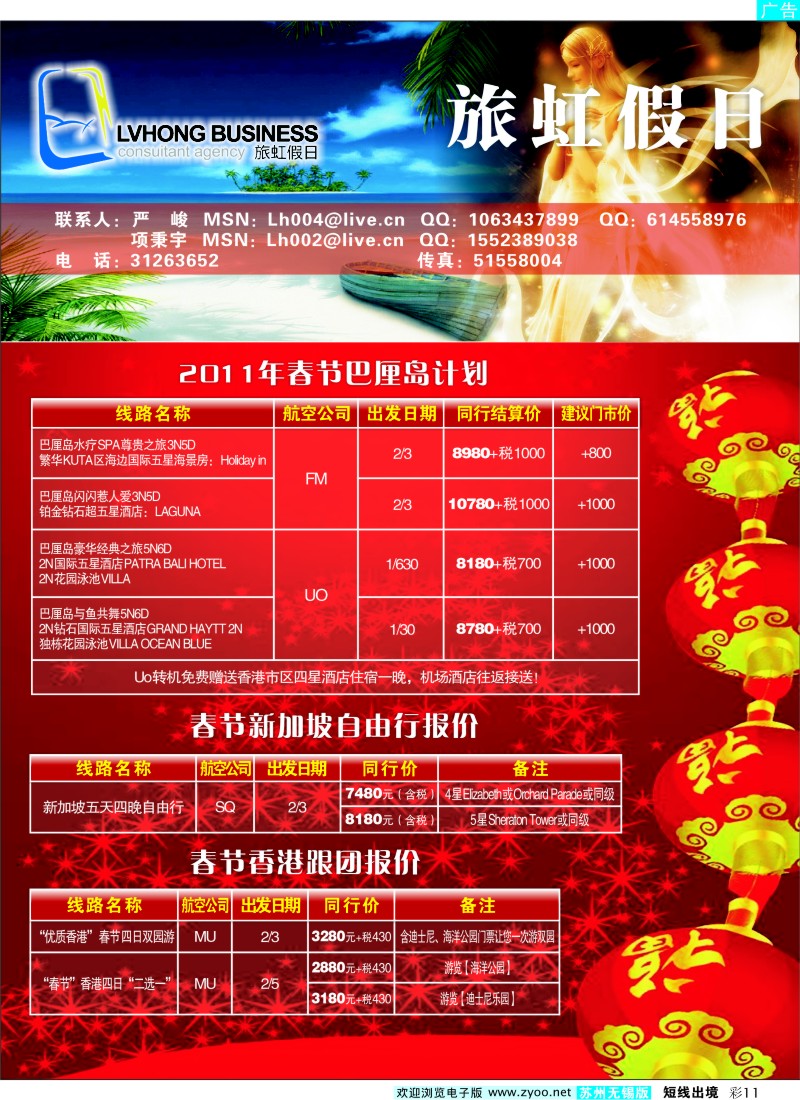 d彩11旅虹假日-巴厘岛