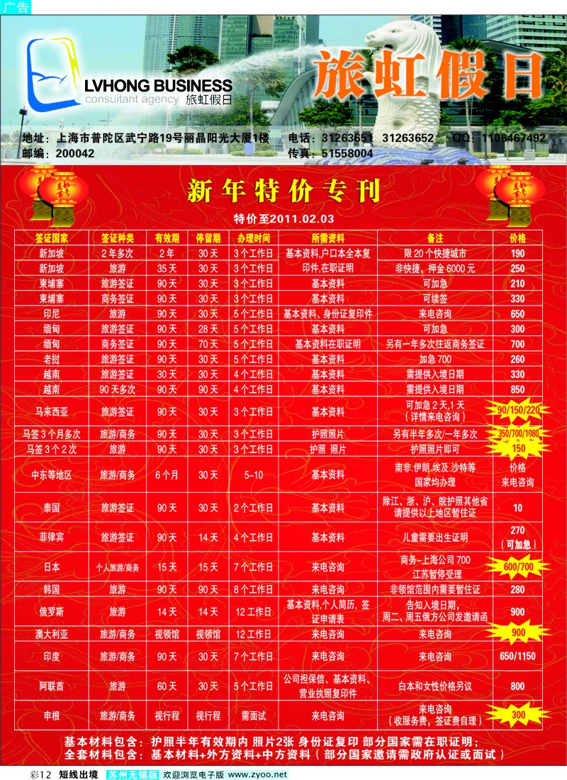 d彩12 旅虹假日-签证