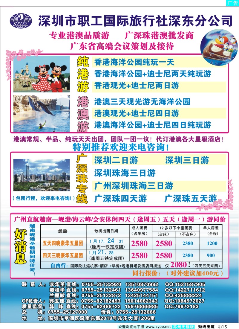 d彩15 职工国旅深东公司专业港澳游广深珠地接