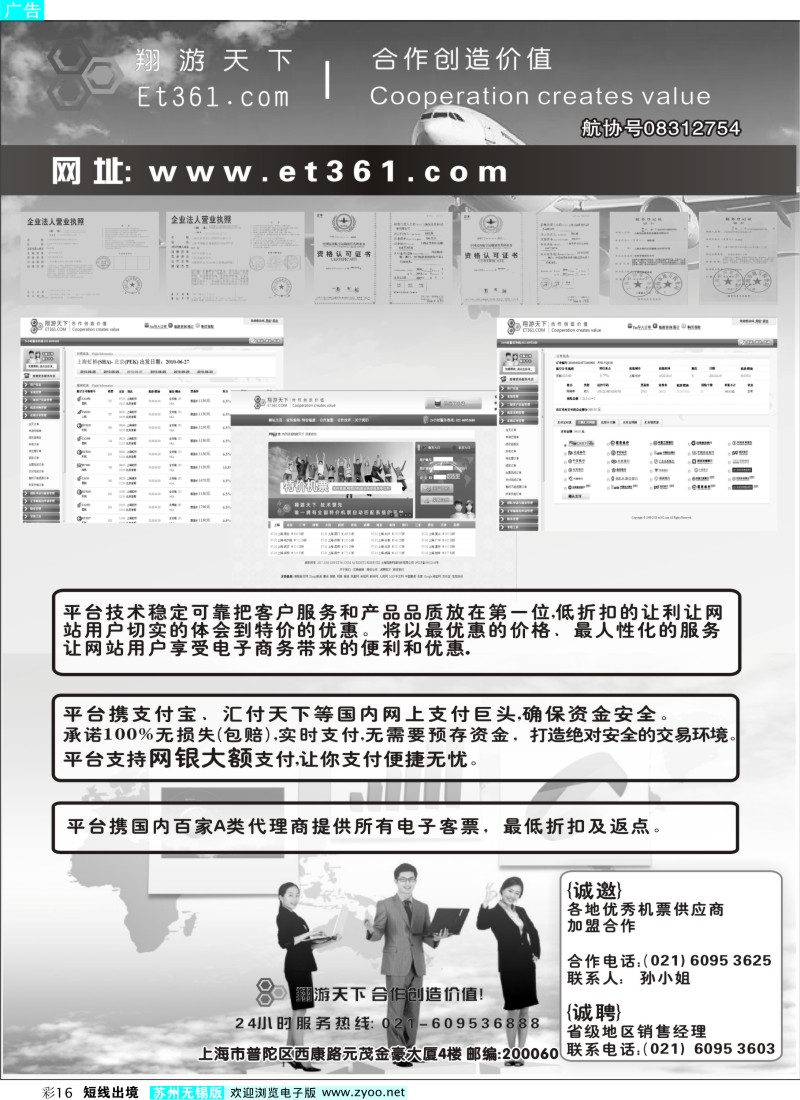 d彩16翔游天下票务交易平台www.et361.com