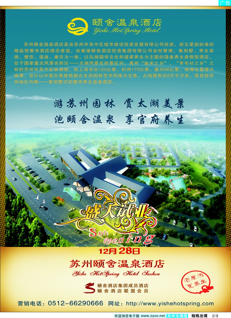 d彩9  苏州颐舍温泉酒店