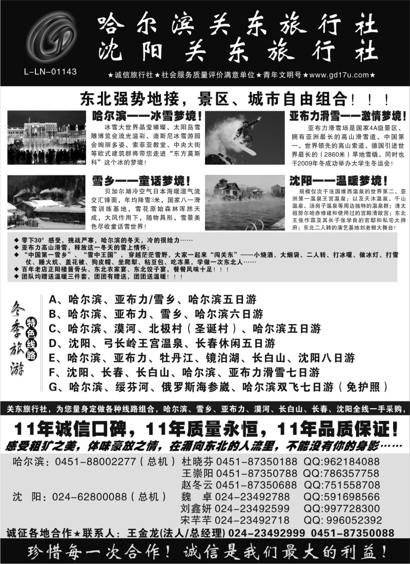 c4 沈阳（哈尔滨）关东旅行社