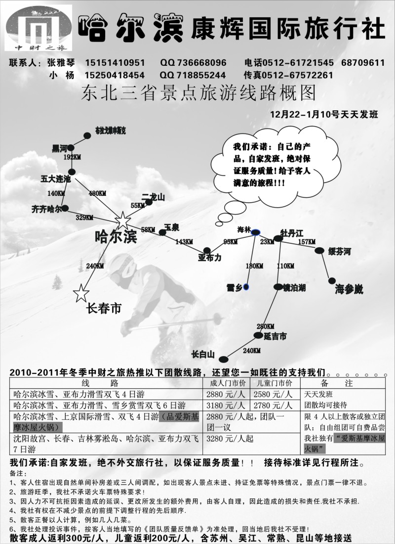 c7 哈尔滨康辉冰雪节后第一期散客计划
