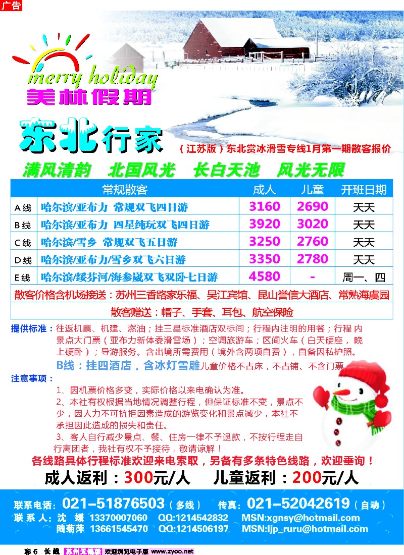 c彩6 美林假期-东北行家