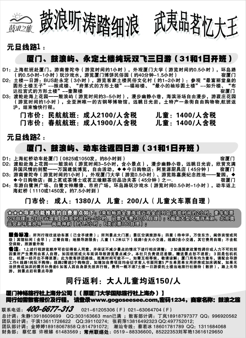 d16 厦门神畅（原厦大国旅元旦报价