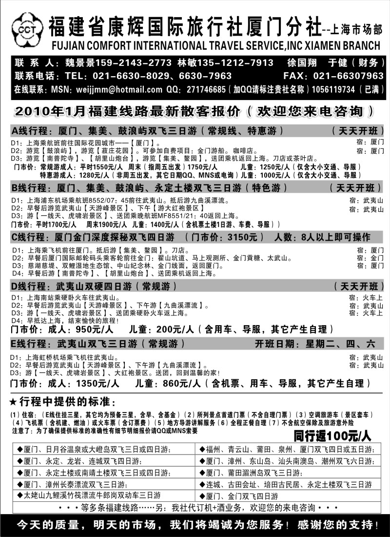 d17 福建省康辉国际旅行社厦门分社-魏景景