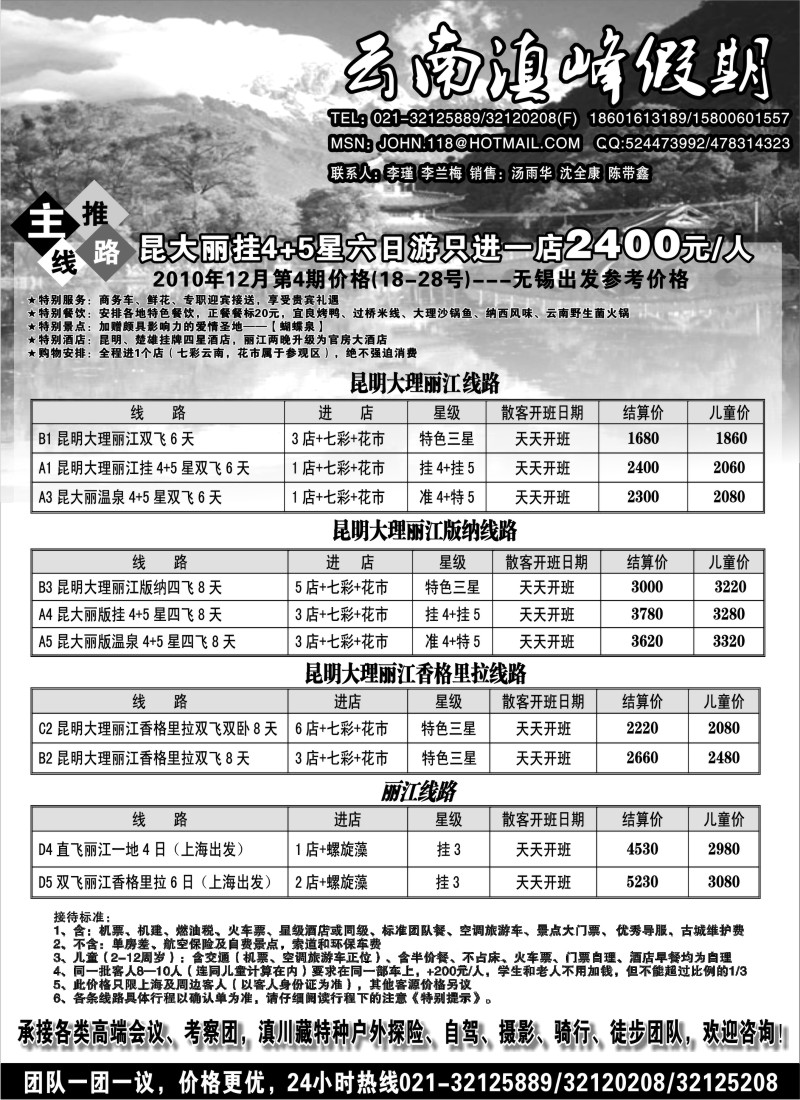 c31 云南滇峰旅行社