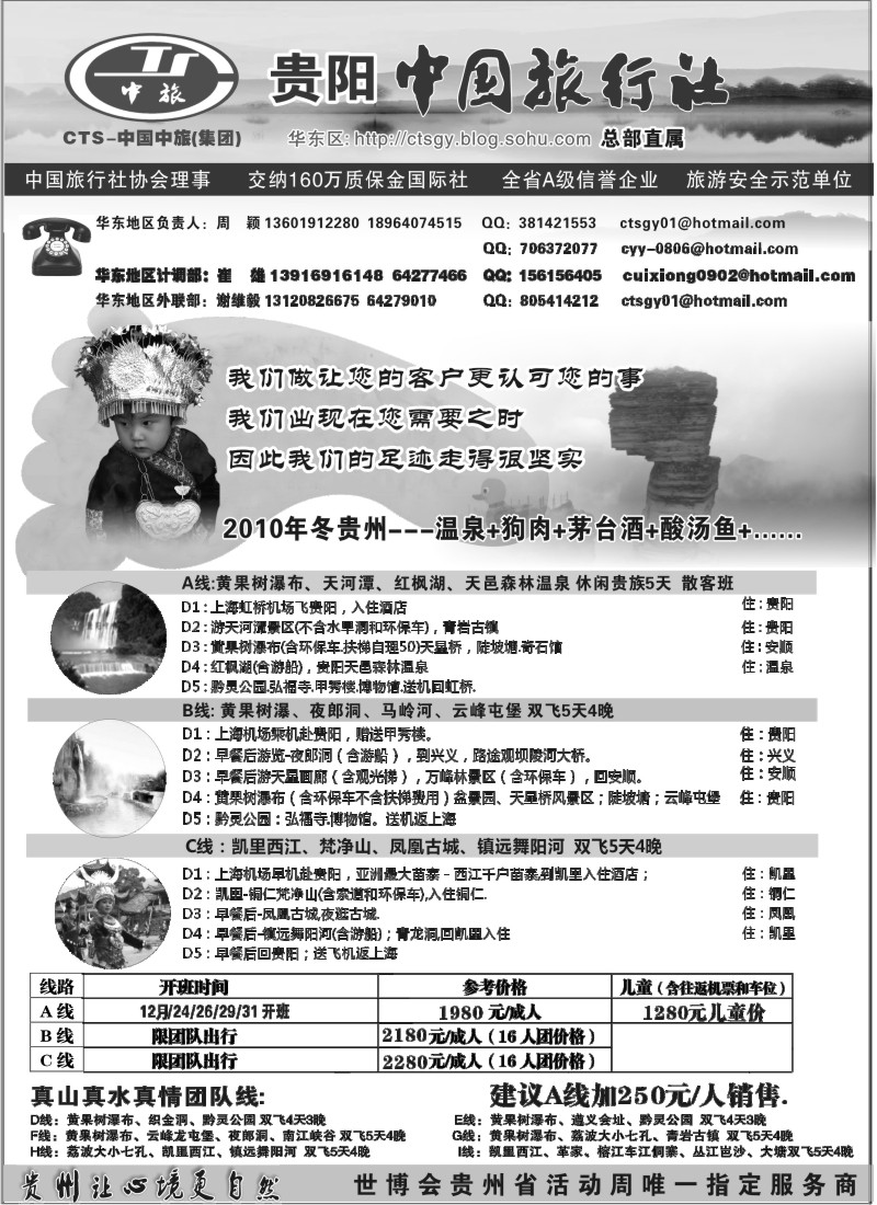 c33 贵阳中国旅行社（崔雄、周颖）