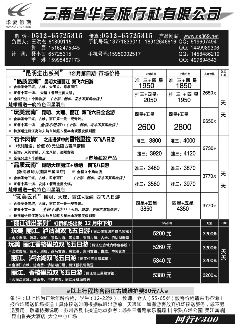 c34 云南华夏假期