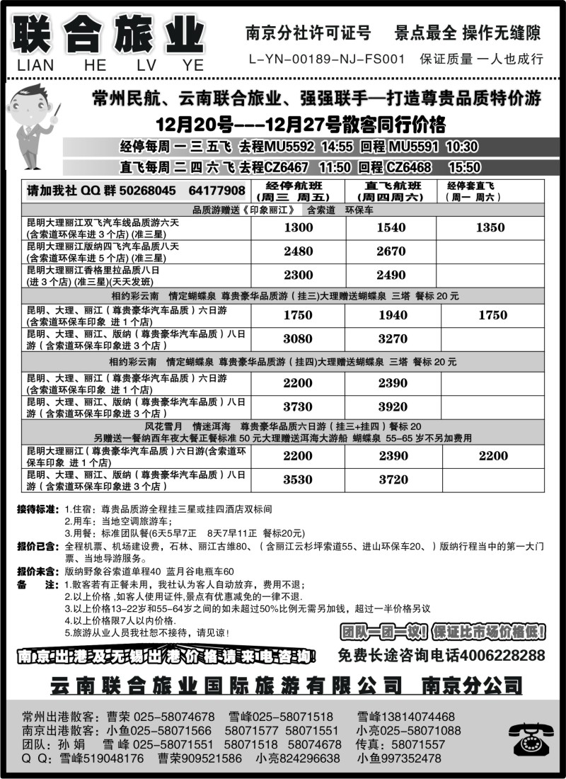 c35 云南联合旅业国际旅游有限公司南京分公司