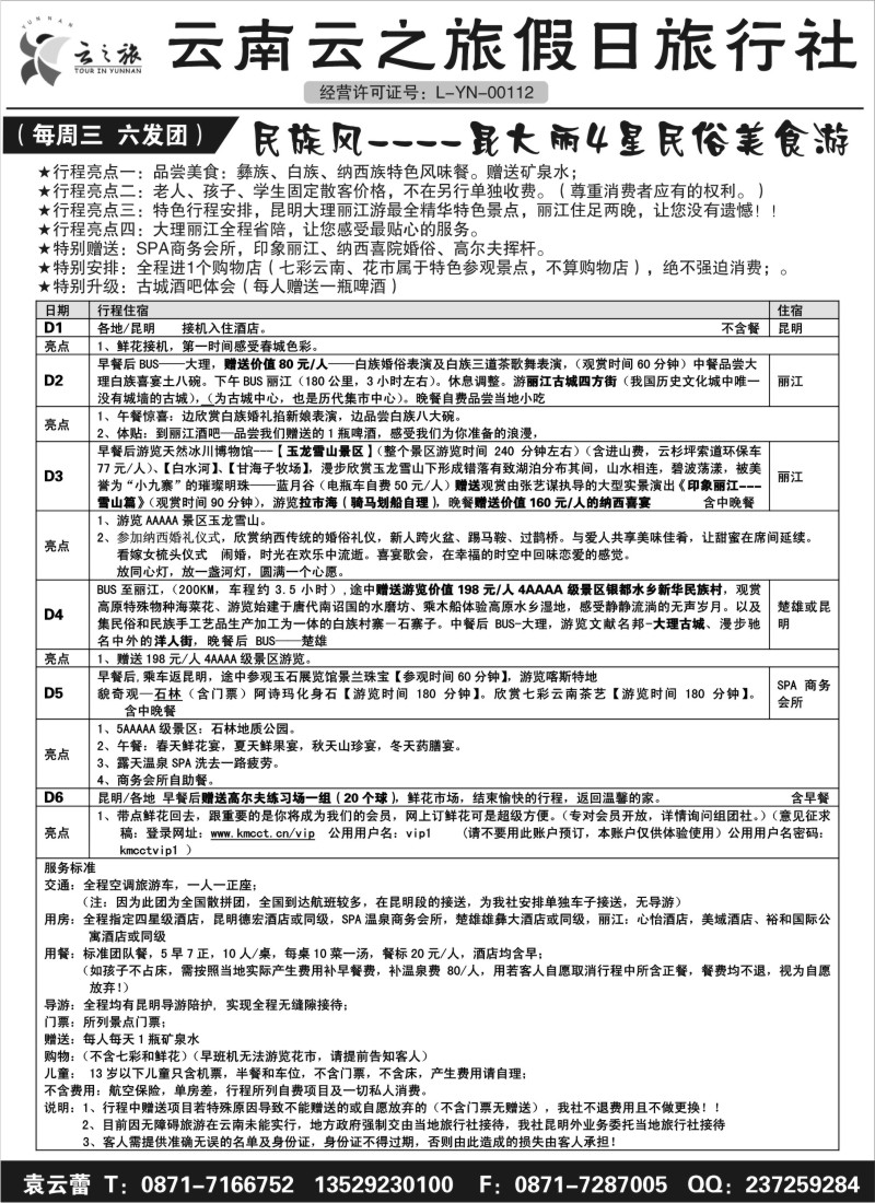 c46 云南云之旅假日旅行社01