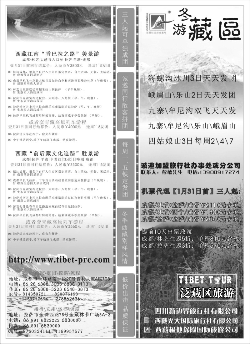 c49  泛藏区旅游集团-冬季别样西藏行