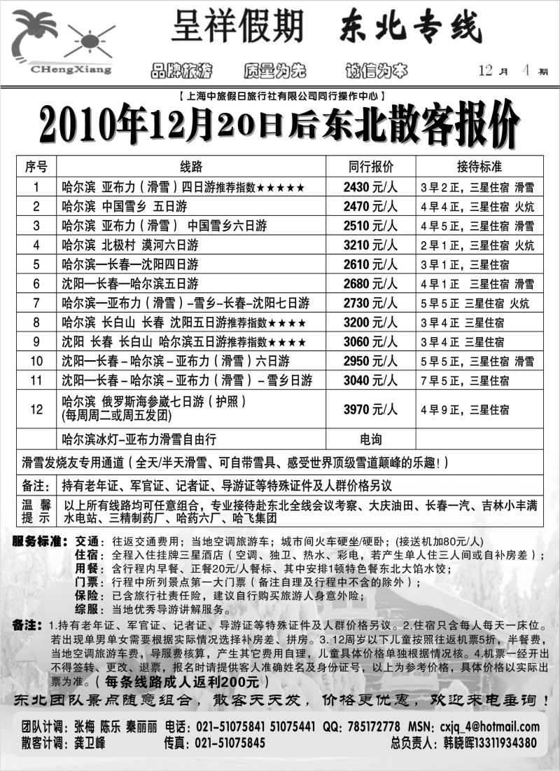 c10 呈祥假期--东北线