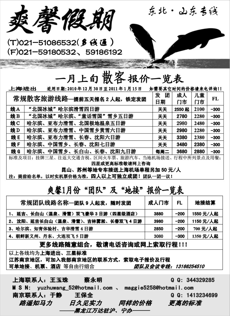 c12 东北山东专线—爽馨假期