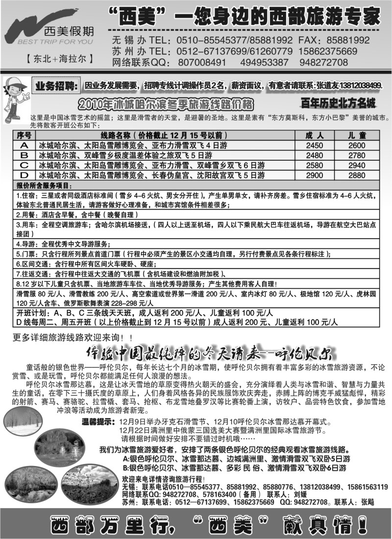c13 西美假期——魅力东北行