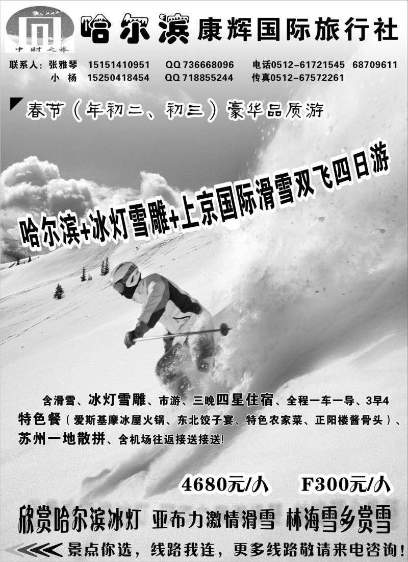 c5 哈尔滨康辉冰雪节春节计划
