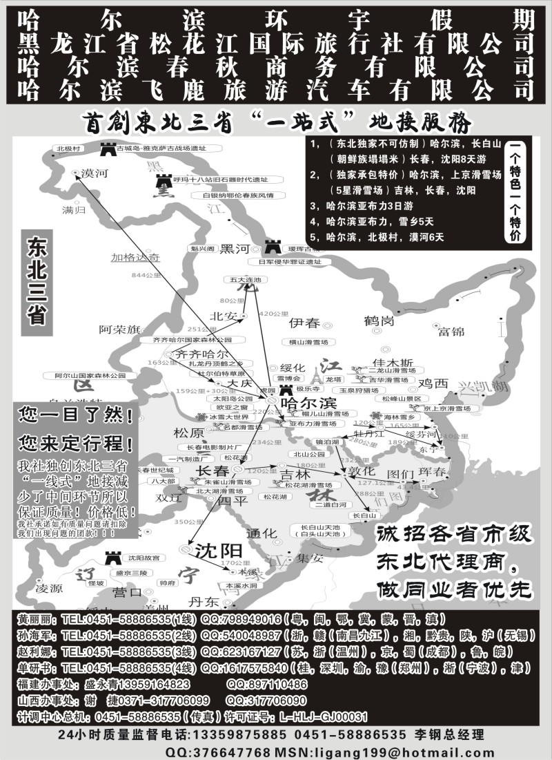c7 哈尔滨环宇假期
