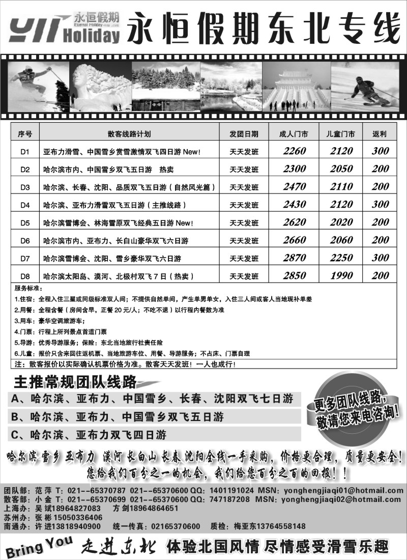 c9 永恒假期-东北专线