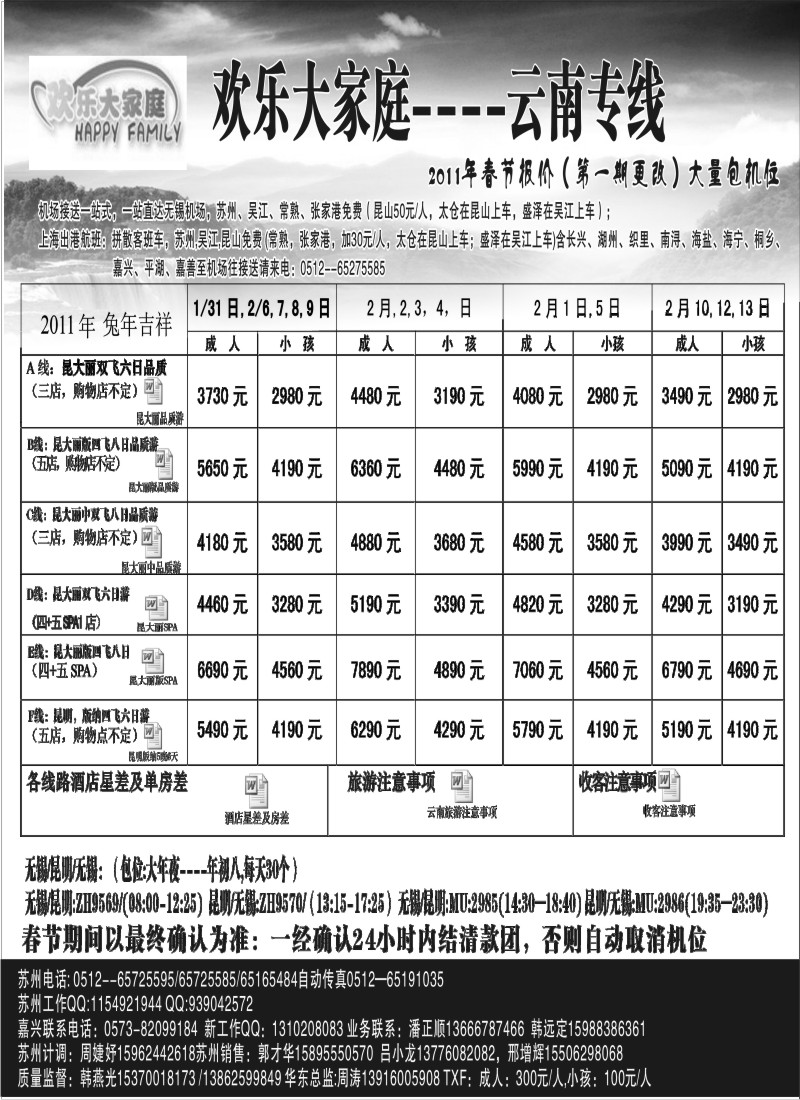 c36 欢乐大家庭---云南专线