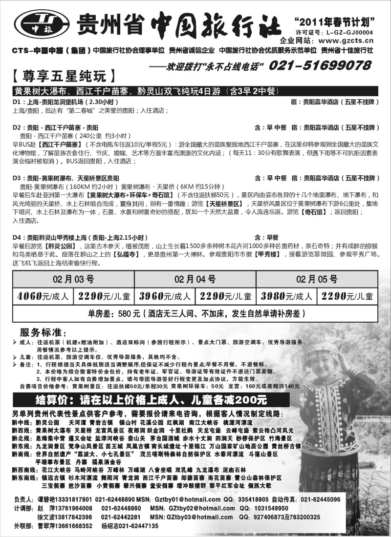 c37 贵州省中国旅行社(谭碧艳)