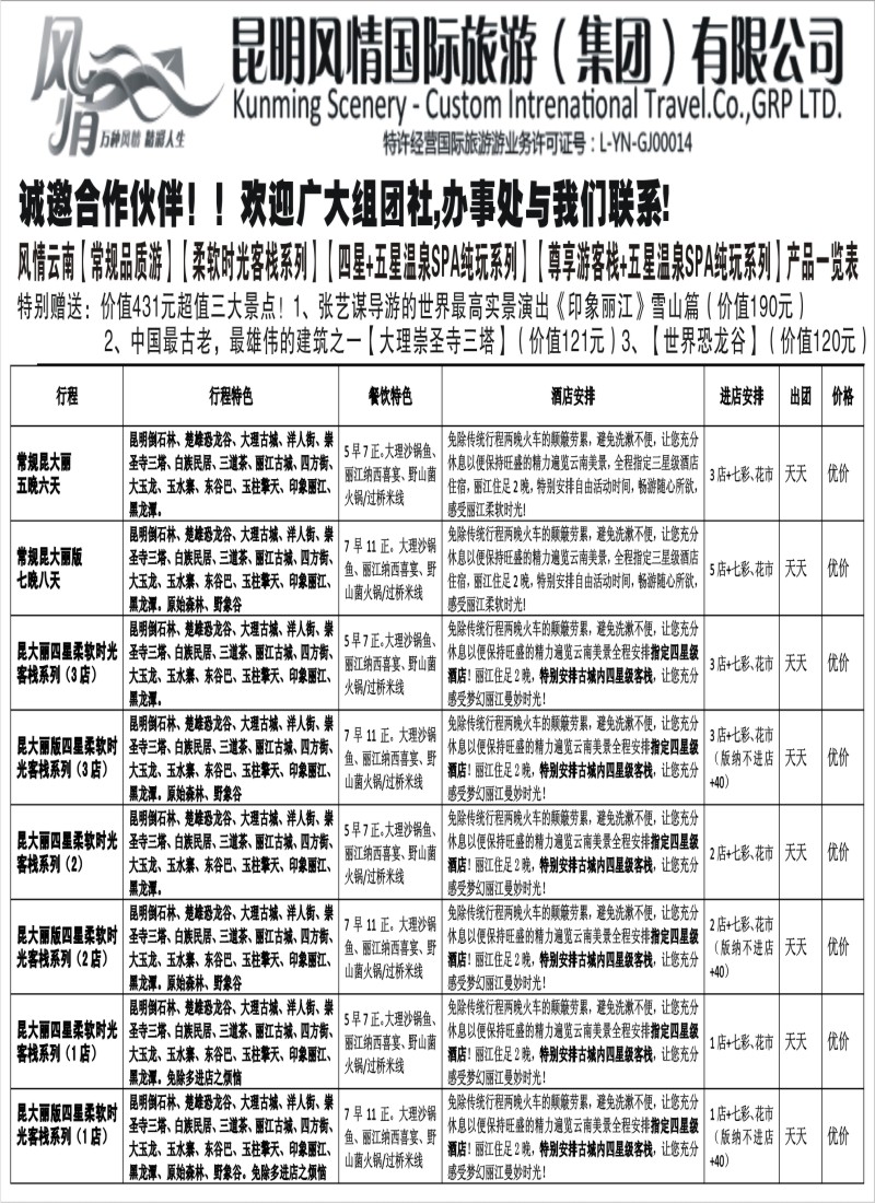 c40 昆明风情国旅-云南专线