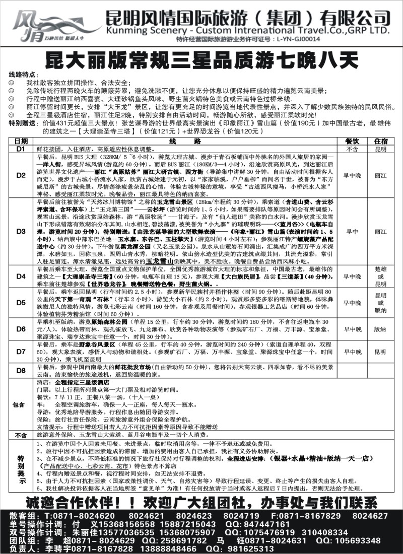 c42 昆明风情国旅-云南专线