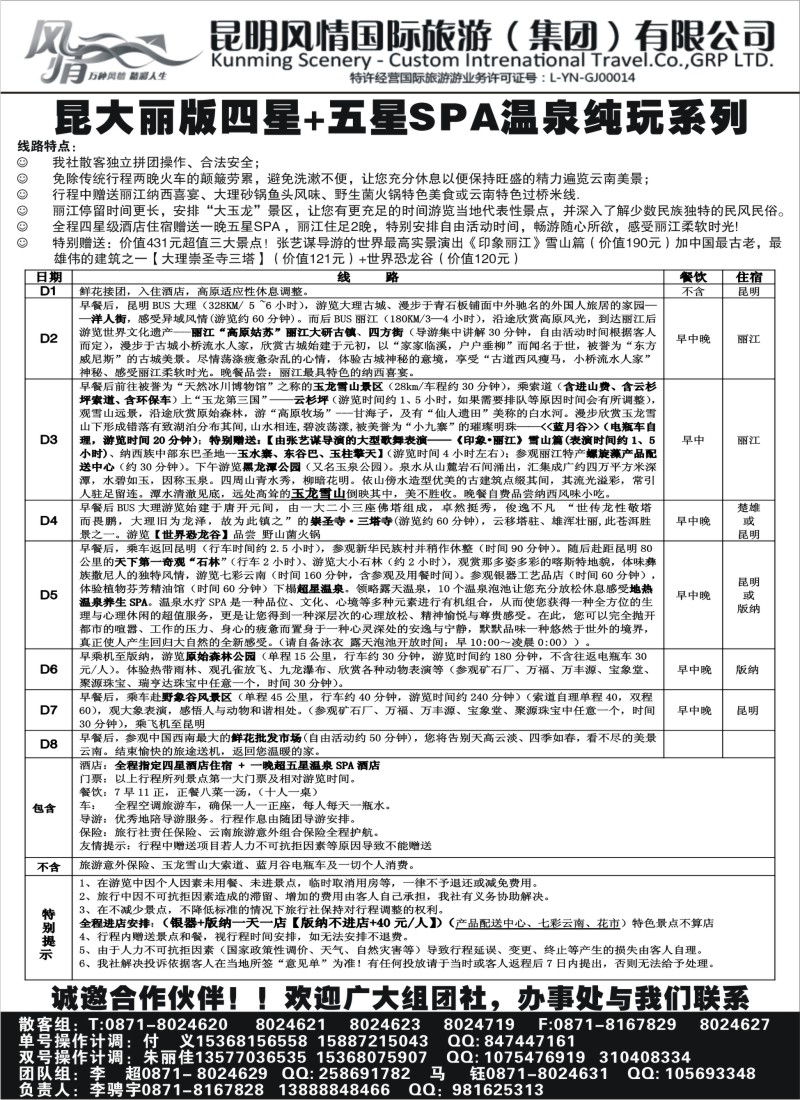 c44 昆明风情国旅-云南专线