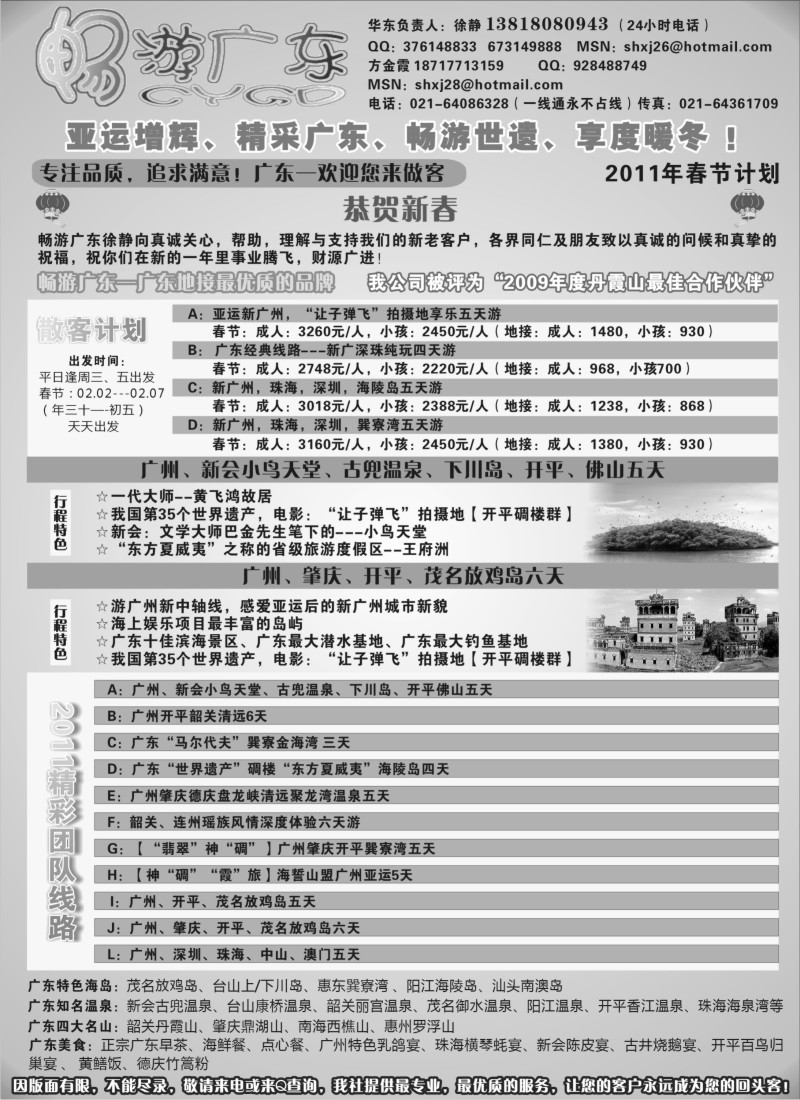 c17  广东地接沪办--畅游广东
