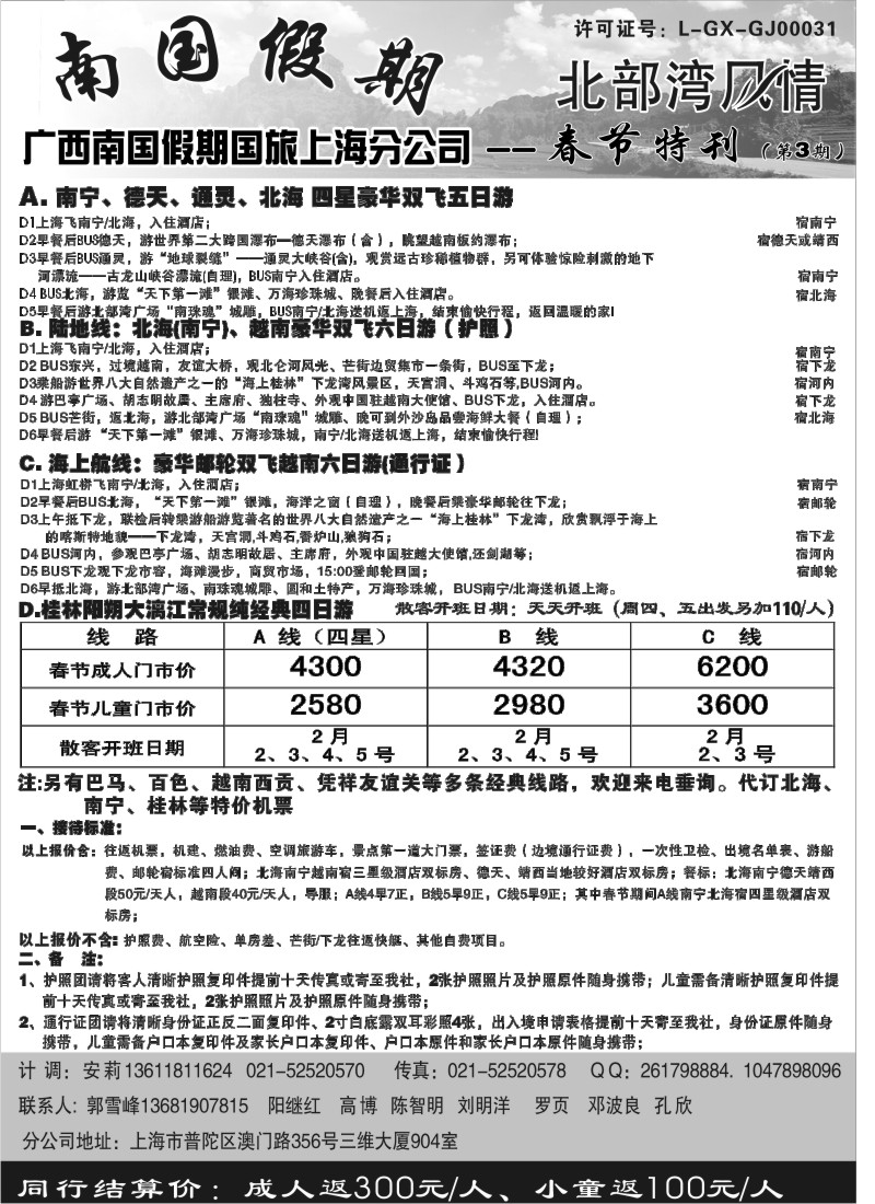 c18 广西南国假期国旅—北部湾风情（春节特刊）