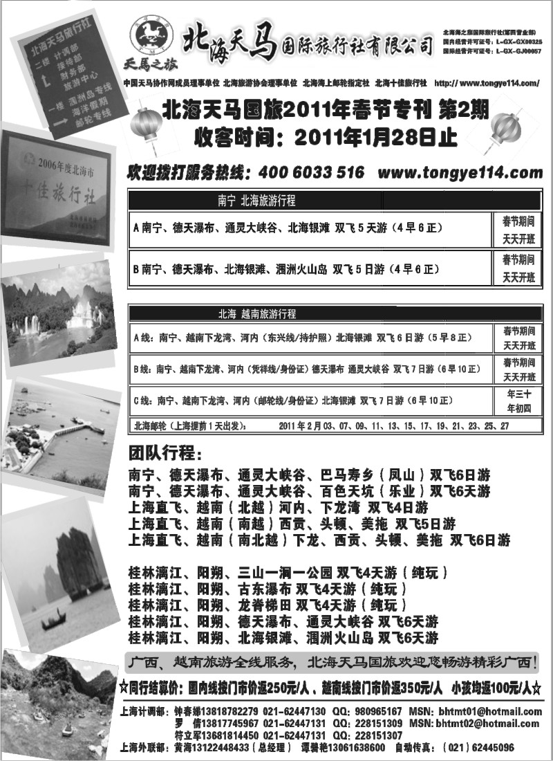 c23 北海天马国际旅行社